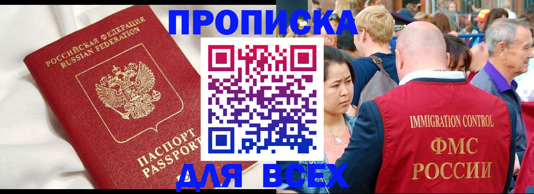 прописка для школы в Дальнегорске
