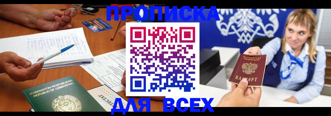 купить прописку в Дальнегорске