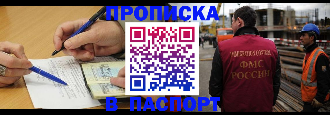 прописка в Дальнегорске