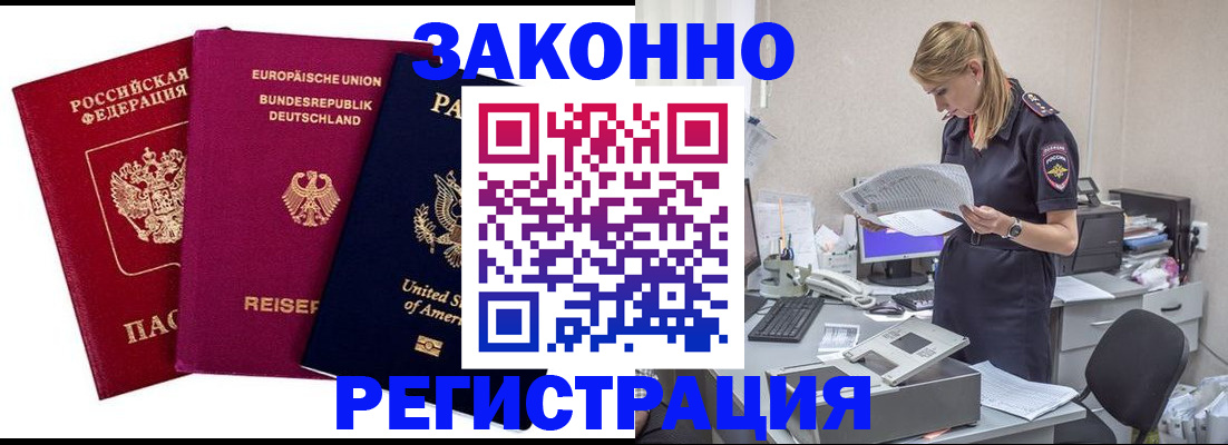 временная регистрация недорого в Дальнегорске
