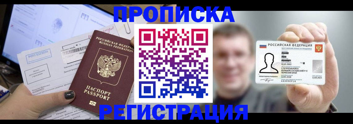 регистрация по месту жительства в Дальнегорске