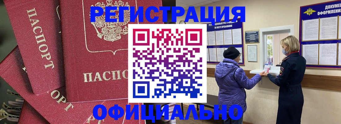 купить прописку в Дальнегорске