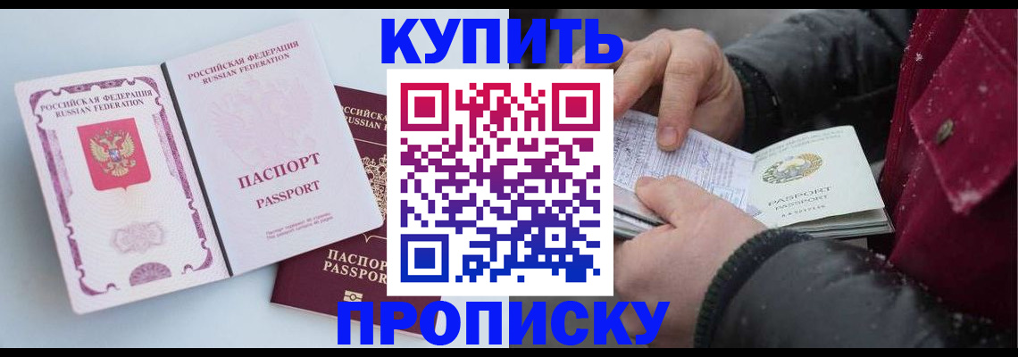 прописка в Дальнегорске