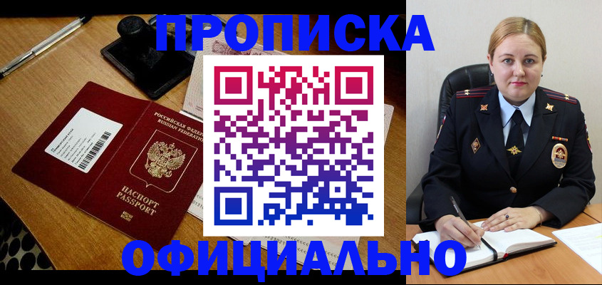 помощь в оформлении прописки по РВП в Дальнегорске