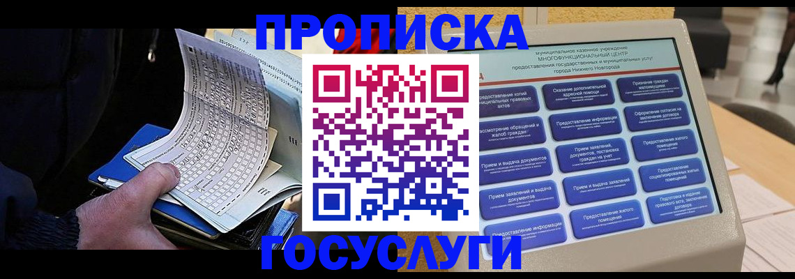 временная прописка с сопровождением в Дальнегорске